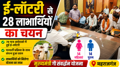 ई-लॉटरी से 28 लाभार्थियों का चयन, 14 महिलाएं भी शामिल